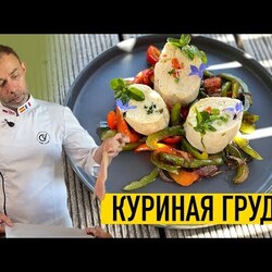 Французский рецепт куриной грудки I Диетический БАЛОТИН из куриного филе