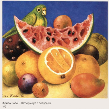 Фрида Кало. Натюрморт с попугаем. 1951 г.