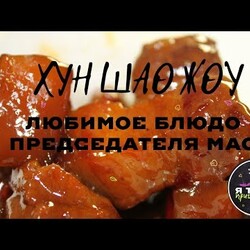 КРАСНАЯ СВИНИНА грудинка ПО-КИТАЙСКИ ХУН ШАО ЖОУ (红烧肉) -