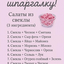салаты из свеклы
