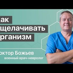 Кислотно-щелочной баланс и ощелачивание | Как ощелачивать организм