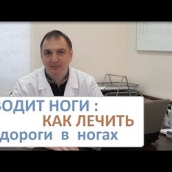СУДОРОГИ в НОГАХ, как лечить. СВОДИТ НОГИ :  причины и простые СПОСОБЫ ЛЕЧЕНИЯ.