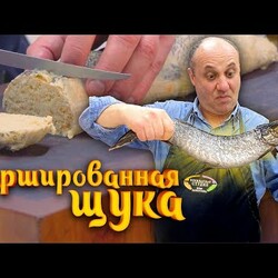 ФАРШИРОВАННАЯ ЦЕЛИКОМ ЩУКА (или щучий рулет) - простое и эффектное еврейское блюдо