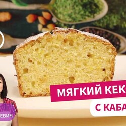Он вас очень удивит! Мягкий КЕКС С КАБАЧКОМ - вкуснейшая выпечка к чаю/Выпечка с кабачками