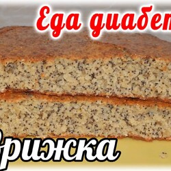 Маковая коврижка на геркулесе. Еда диабетика 2 типа. Шикарный вкус.