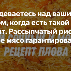 Плов облегченный