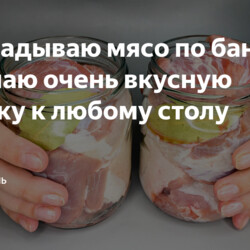 Мясо в банке