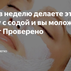 Маска для лица с содой