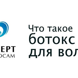 Ботокс для волос: что это за процедура, плюсы и минусы, цена в салоне, фото до и после