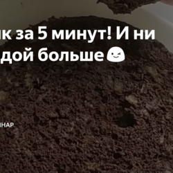 Тортик с бананом в СВЧ