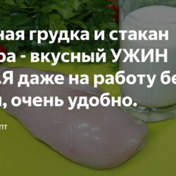 Как кекс.Куриная грудка и стакан кефира.+++++