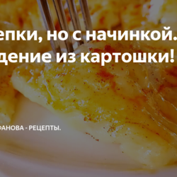 Вареники из картофельного теста с фаршем