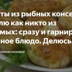 Котлеты из рыбных консервов