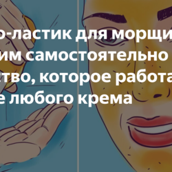 Масло-ластик для морщин