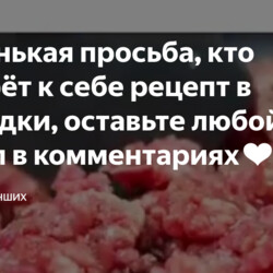 Рецепты с фаршем