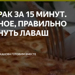 ЛАВАШ с начинкой