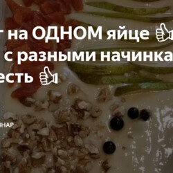 Пирог на ОДНОМ яйце 