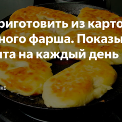 Драники, колдуны, тефтели