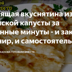 Хрустящая вкуснятина из пекинской капусты