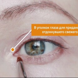 Хайлайтер: освежаем и открываем взгляд, придаем блеск глазам