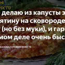Капустная запеканка с манкой и сыром