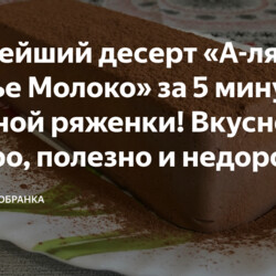 Нежнейший десерт «А-ля Птичье молоко