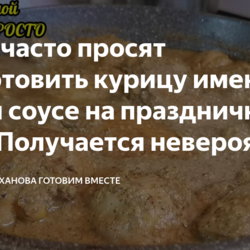 Курица в ореховом соусе 2