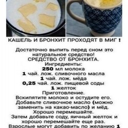 Рецепт от кашля