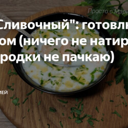 Суп рыбный "Сливочный"