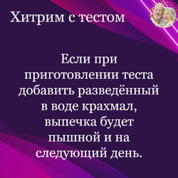 Как тесто сделать лучше