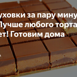 Торт из печенья, слив. масла+горький шоколад