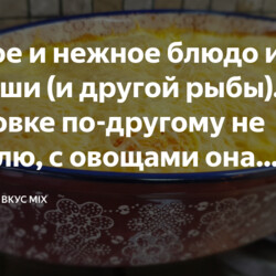 Сочное и нежное блюдо из горбуши (и другой рыбы). Рыбу в духовке по-другому не готовлю, с овощами она идеальна