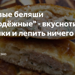 Ленивые беляши "Молодёжные" - вкуснотища за копейки и лепить ничего не надо