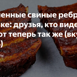 Запеченные свиные ребра в духовке