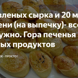 Сырное печенье-2 плавленых сырка