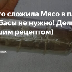 Просто сложила Мясо в пакет