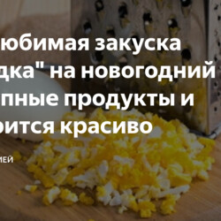 закуска "Загадка" на новогодний стол+++