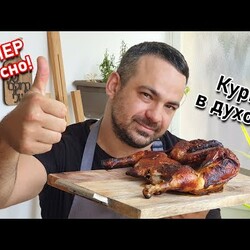 Курица в духовке. Очень вкусно и просто!