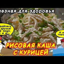 Корейская рисовая каша с курицей