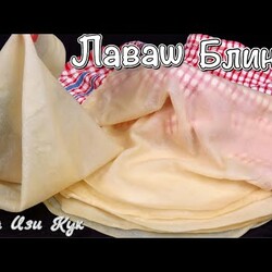 Тонкий и Быстрый ЛАВАШ БЛИНЫ для жареных рулетиков, пирожков, роллов с любыми начинками Люда Изи Кук