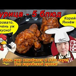 Хрустящая курочка в остро-сладком соусе #Яннемчикен