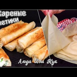 Быстрая закуска Жареные рулетики из тонкого лаваша с сыром и зеленью Люда Изи Кук лаваш с начинкой