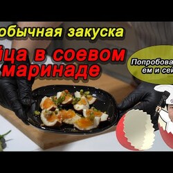 Яйца в соевом маринаде. Отличная корейская закуска. Быстро, вкусно, просто, аппетитно. Готовим дома