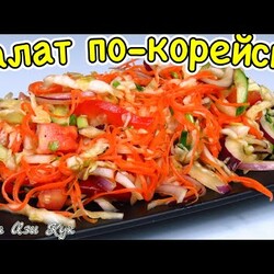 Лучший салат ассорти по-корейски вкусный сочный полезный Люда изи Кук корейская кухня Постный рецепт