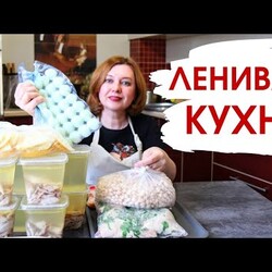 Готовлю ОДИН РАЗ В НЕДЕЛЮ, чтобы не уставать на кухне в будни