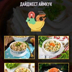5 рецептов салата Оливье с морепродуктами — дайджест Аймкук