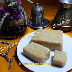 Кокосовая халва от Елены Оргюн