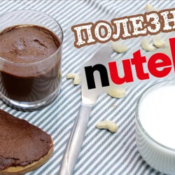 Нутелла в домашних условиях