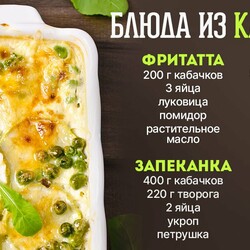 Блюда из кабачков на каждый день недели