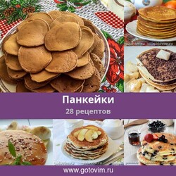 Панкейки, 28 рецептов, фото-рецепты
